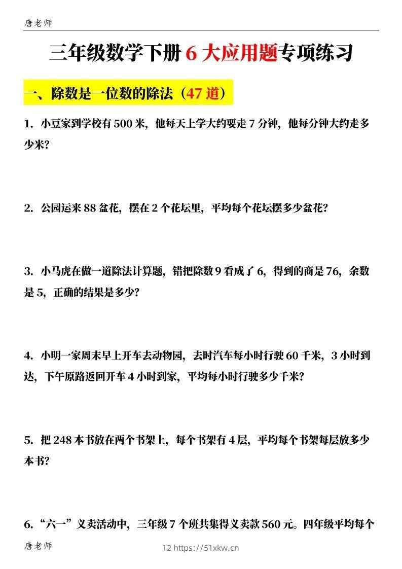 图片[2]-三下数学（通用版）6大应用题专项练习(含答案142)-我要学科网