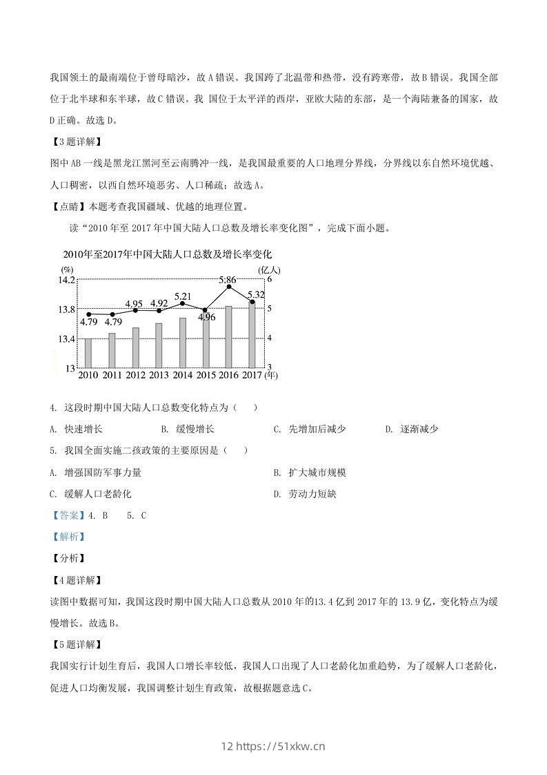 图片[2]-2020-2021学年辽宁省丹东市八年级上学期期末地理试题及答案(Word版)-我要学科网