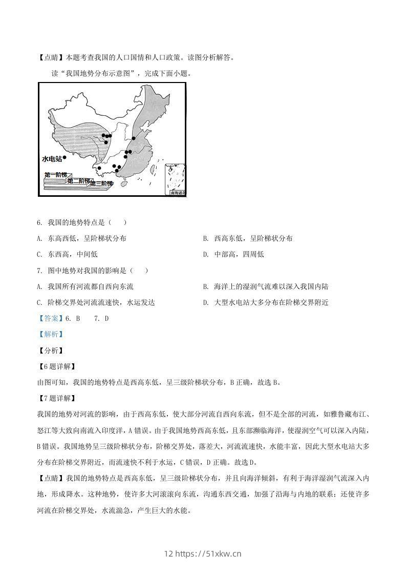 图片[3]-2020-2021学年辽宁省丹东市八年级上学期期末地理试题及答案(Word版)-我要学科网