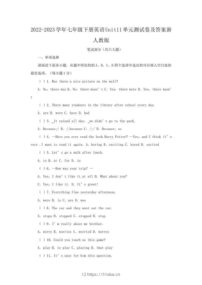 2022-2023学年七年级下册英语Unit11单元测试卷及答案新人教版(Word版)-我要学科网