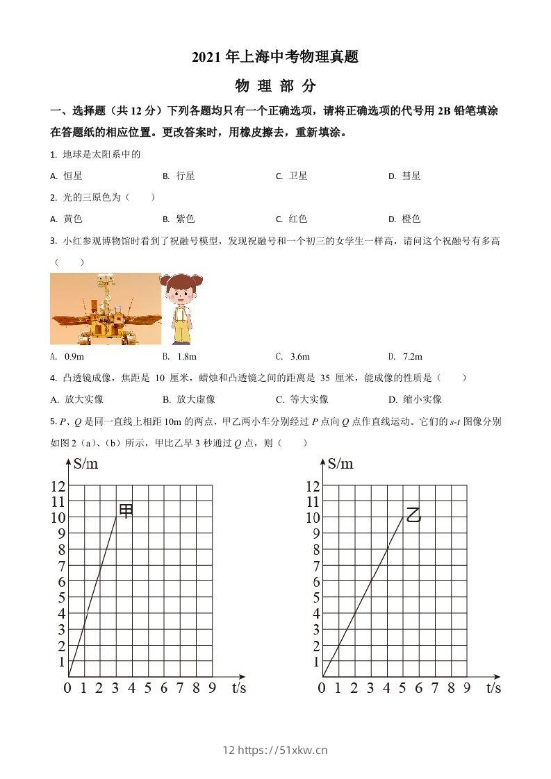 上海市2021年中考物理试题（空白卷）-我要学科网