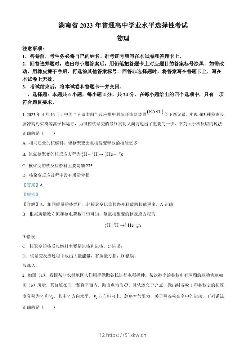 2023年高考物理试卷（湖南）（含答案）-我要学科网