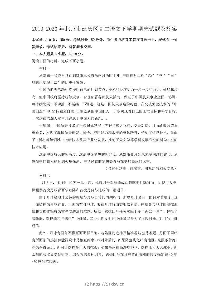 2019-2020年北京市延庆区高二语文下学期期末试题及答案(Word版)-我要学科网