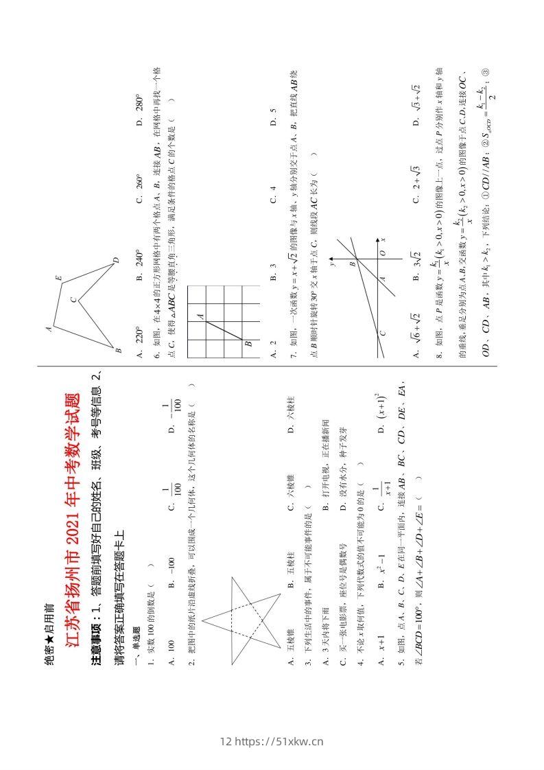 江苏省扬州市2021年中考数学试题及答案-我要学科网