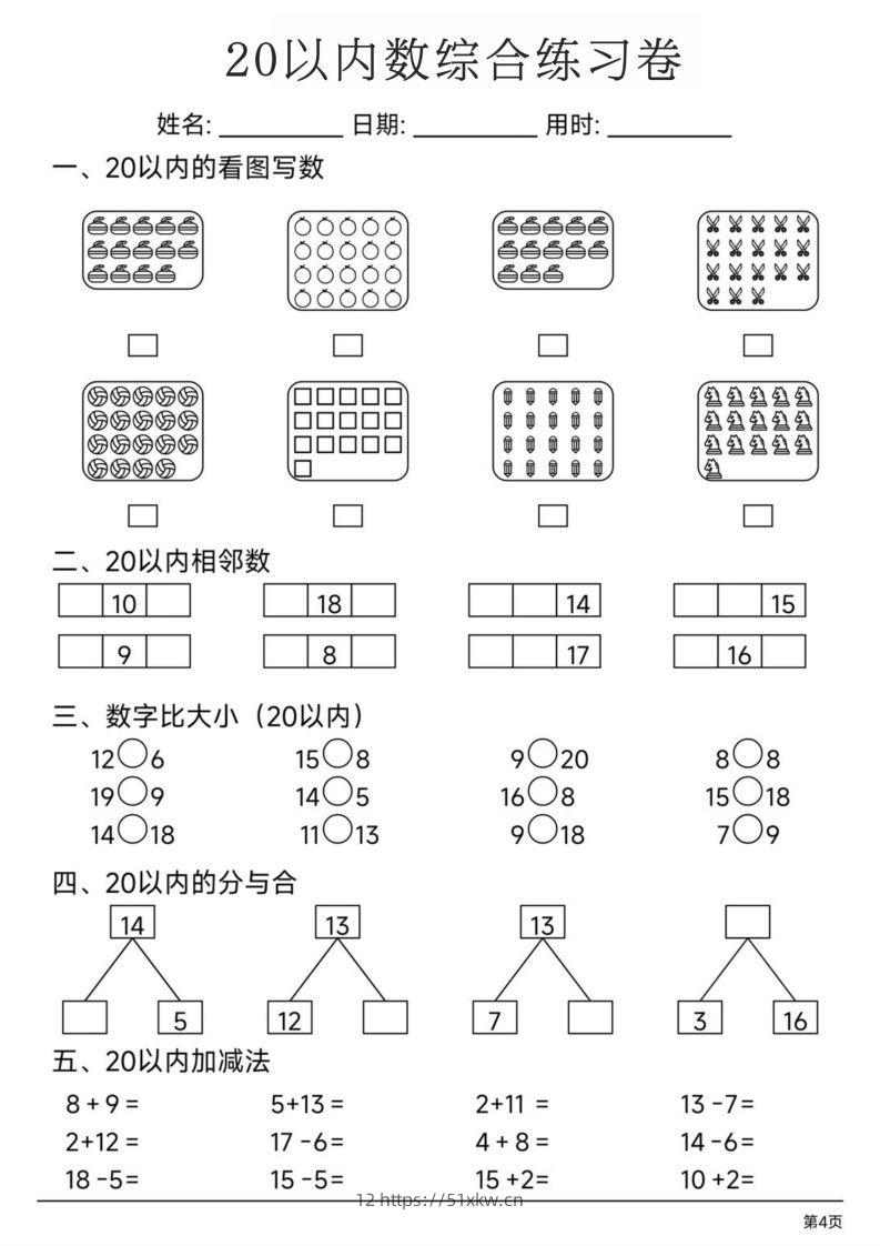 图片[2]-【数学】20以内数综合练习卷-我要学科网