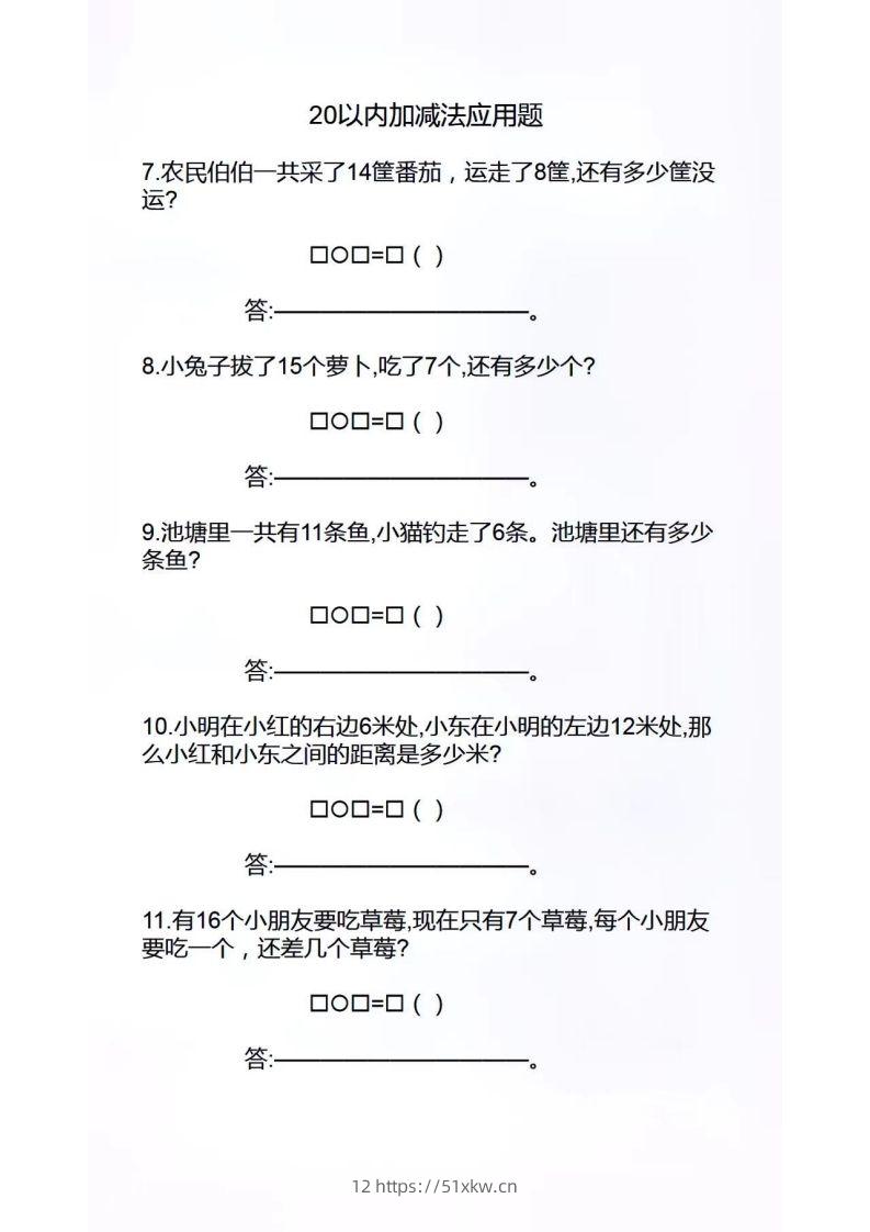 图片[2]-幼小衔接应用题-我要学科网