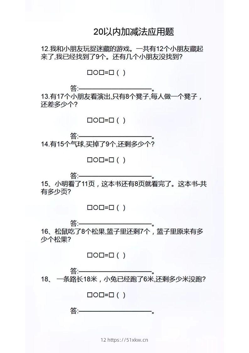图片[3]-幼小衔接应用题-我要学科网