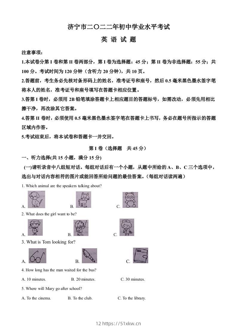 2022年山东省济宁市中考英语真题（空白卷）(1)-我要学科网