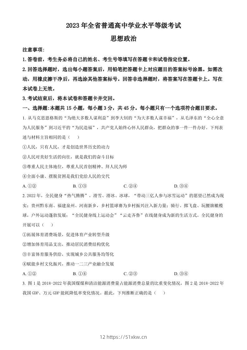 2023年高考政治试卷（山东）（空白卷）-我要学科网