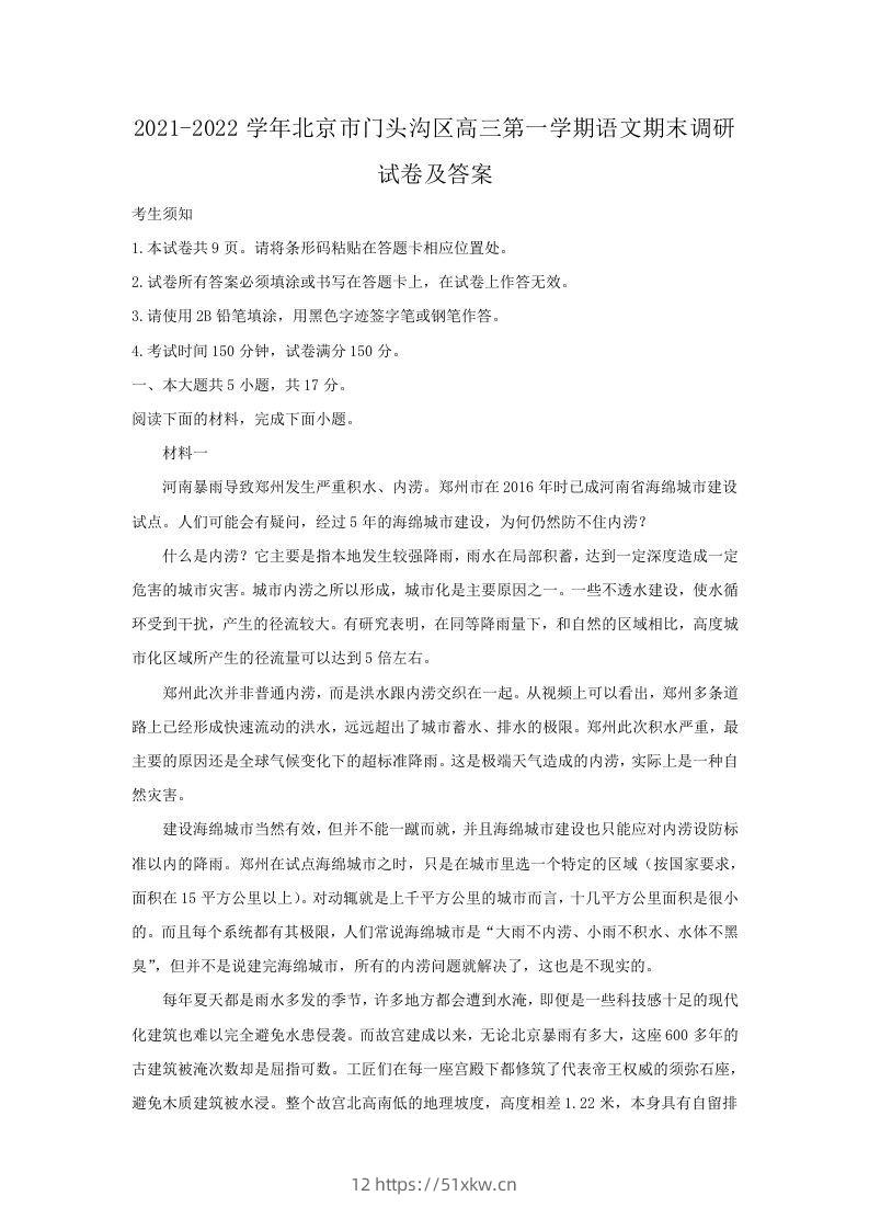 2021-2022学年北京市门头沟区高三第一学期语文期末调研试卷及答案(Word版)-我要学科网