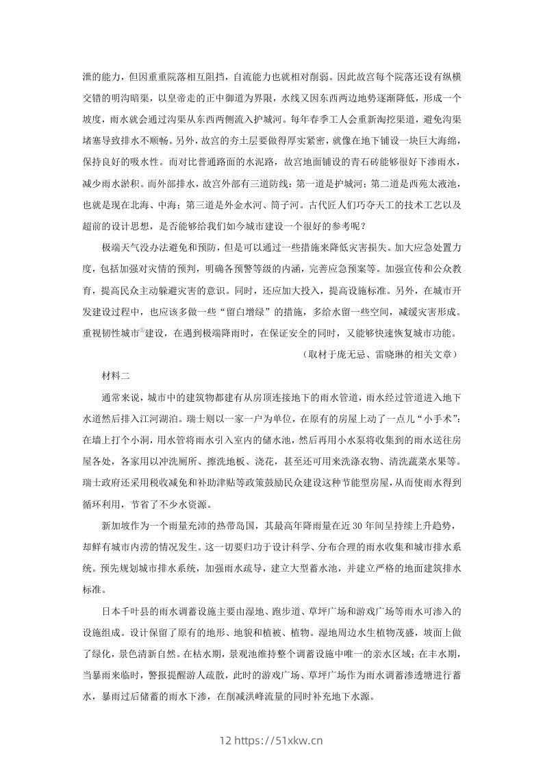图片[2]-2021-2022学年北京市门头沟区高三第一学期语文期末调研试卷及答案(Word版)-我要学科网