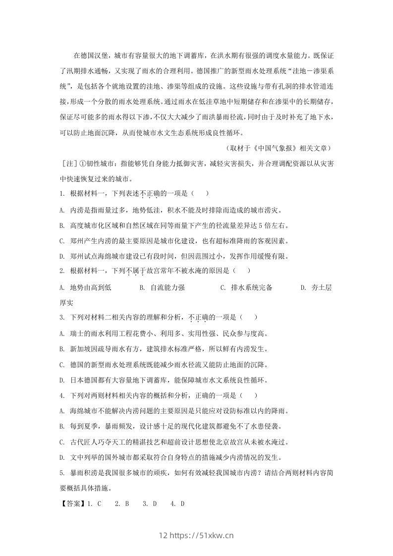 图片[3]-2021-2022学年北京市门头沟区高三第一学期语文期末调研试卷及答案(Word版)-我要学科网