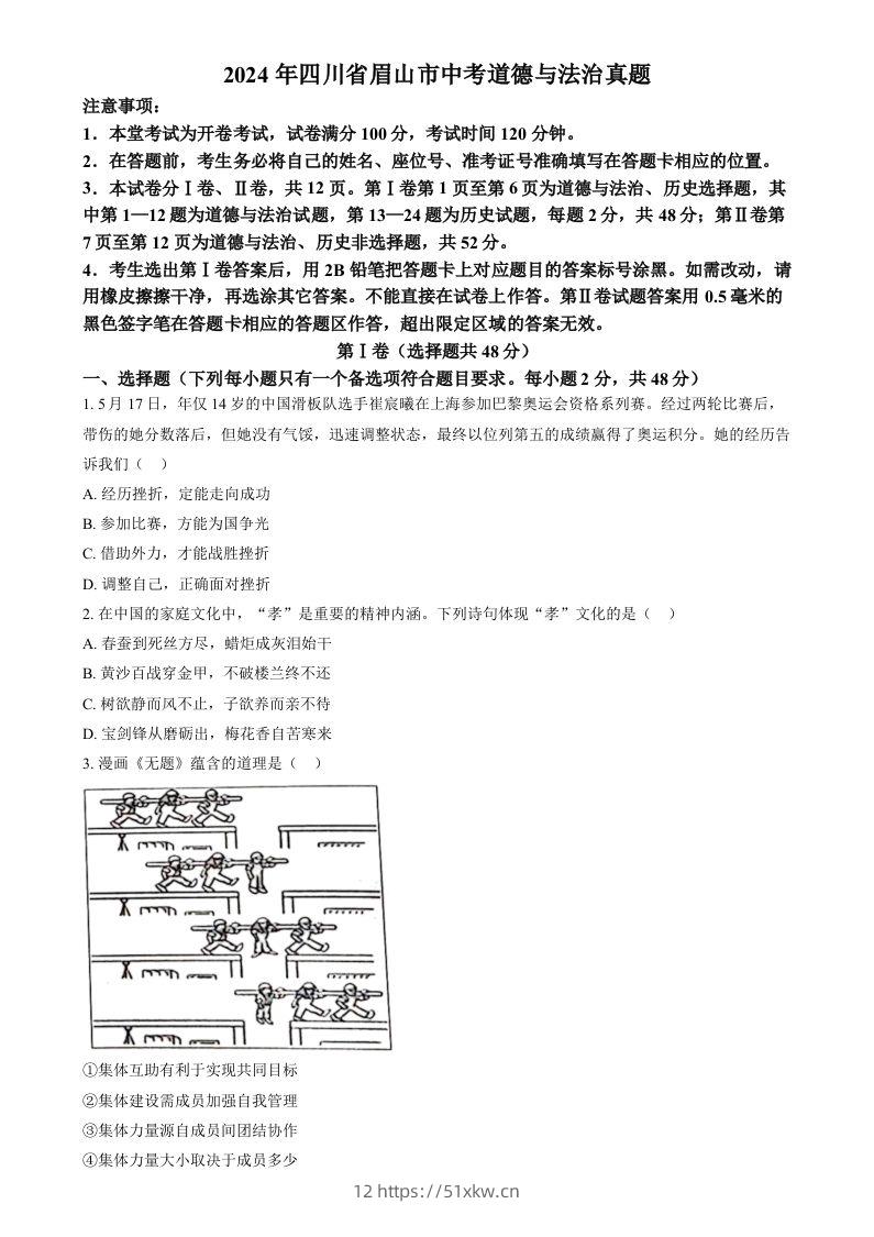 2024年四川省眉山市中考道德与法治真题（空白卷）-我要学科网
