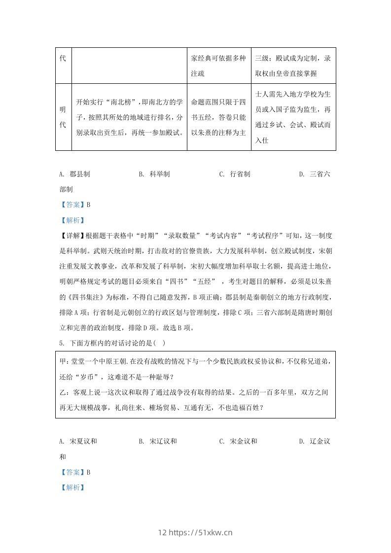 图片[3]-2022-2023学年山东省济南市平阴县九年级上学期历史期末试题及答案(Word版)-我要学科网