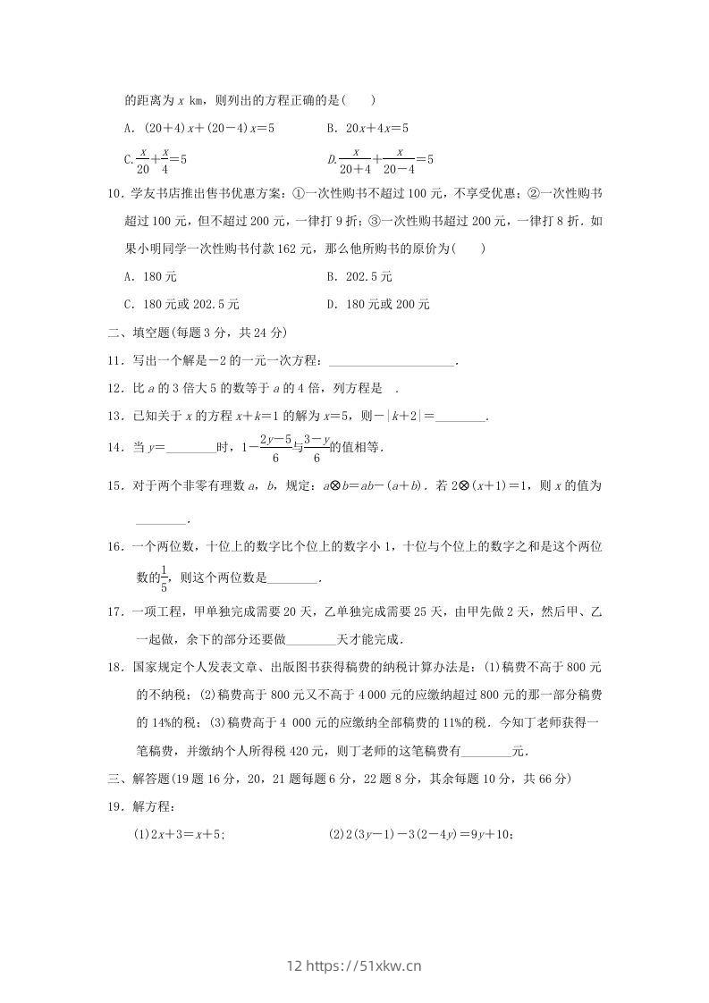 图片[2]-七年级上册数学第三章检测试卷及答案人教版D卷(Word版)-我要学科网