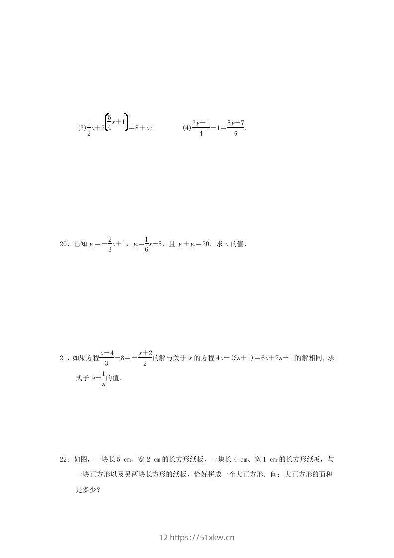图片[3]-七年级上册数学第三章检测试卷及答案人教版D卷(Word版)-我要学科网