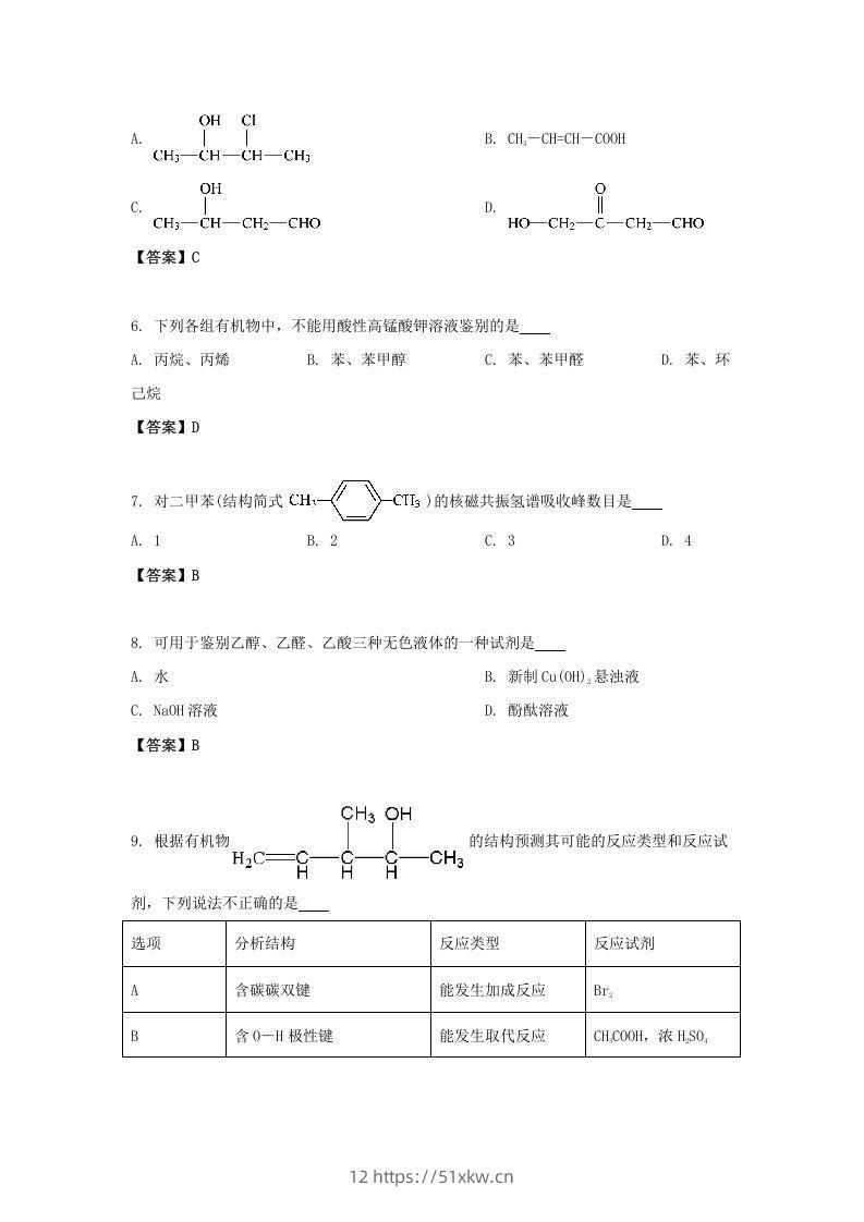 图片[2]-2020-2021年北京市昌平区高二化学下学期期末试题及答案(Word版)-我要学科网