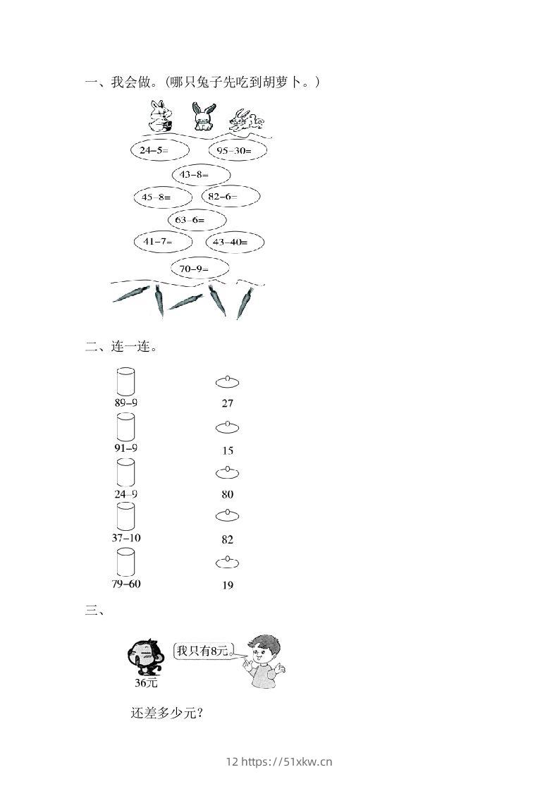 一下青岛版数学四单元课时4（54制）-我要学科网