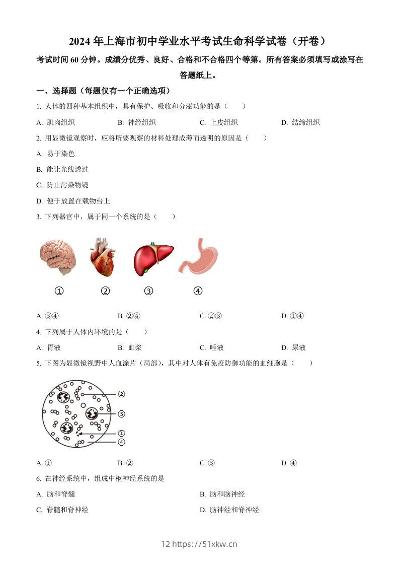 2024年上海市中考生物试题（空白卷）-我要学科网