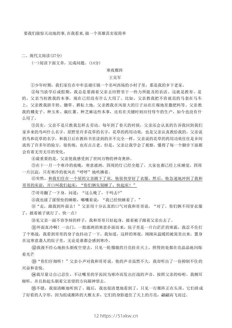 图片[3]-2020-2021学年河南省新乡市卫辉市八年级上学期期中语文试题及答案(Word版)-我要学科网