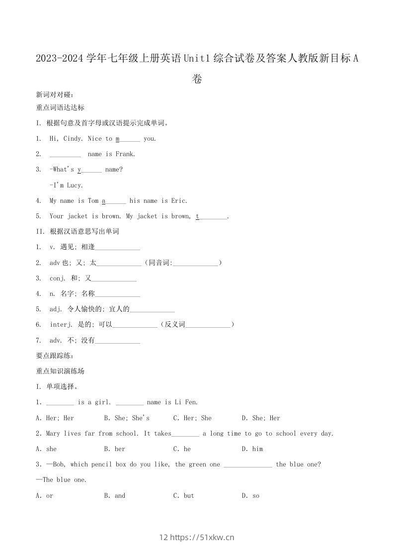 2023-2024学年七年级上册英语Unit1综合试卷及答案人教版新目标A卷(Word版)-我要学科网