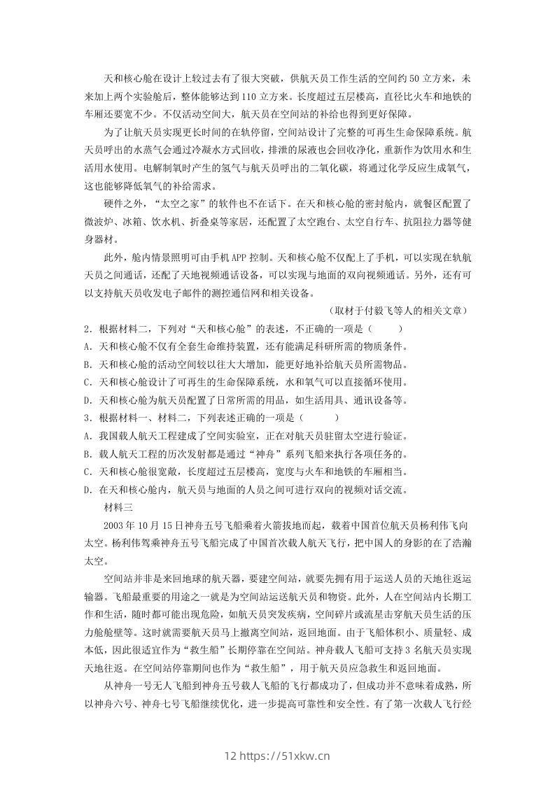 图片[2]-2020-2021年北京市昌平区高一语文下学期期末试卷及答案(Word版)-我要学科网