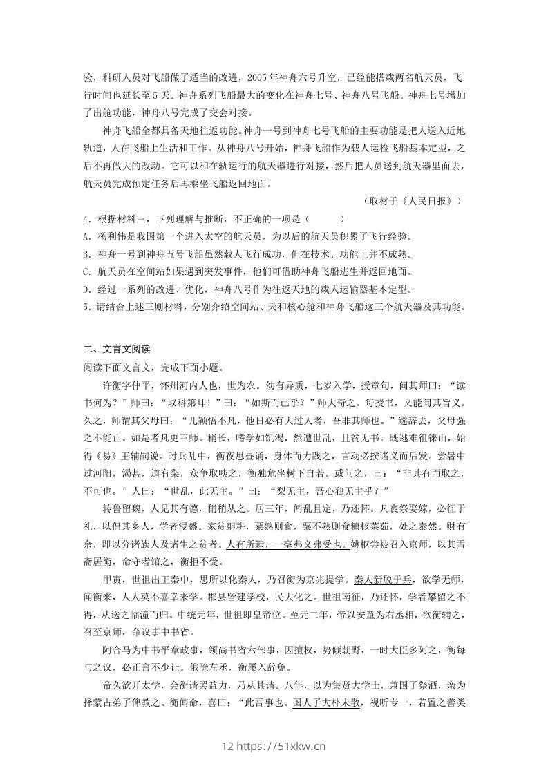 图片[3]-2020-2021年北京市昌平区高一语文下学期期末试卷及答案(Word版)-我要学科网