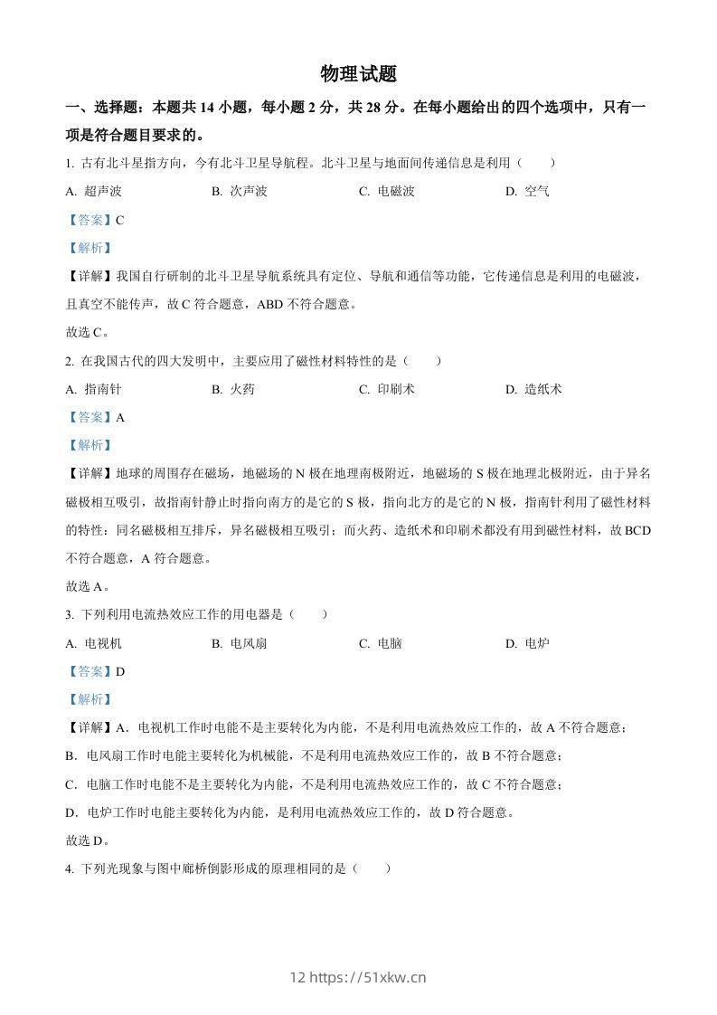 2023年福建省中考物理试题（含答案）-我要学科网