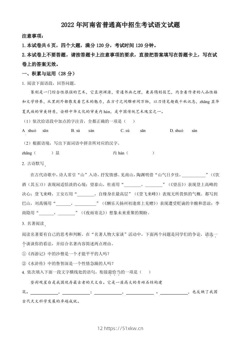 2022年河南省中考语文真题（空白卷）-我要学科网