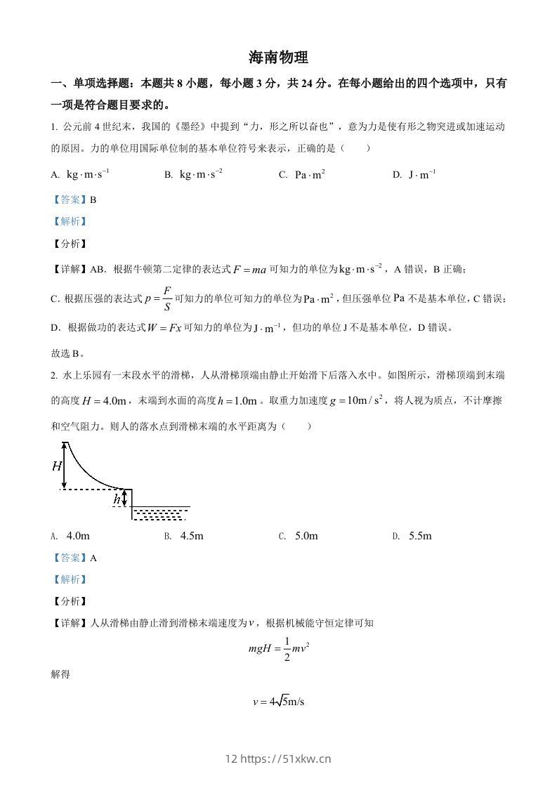 2021年高考物理试卷（海南）（含答案）-我要学科网