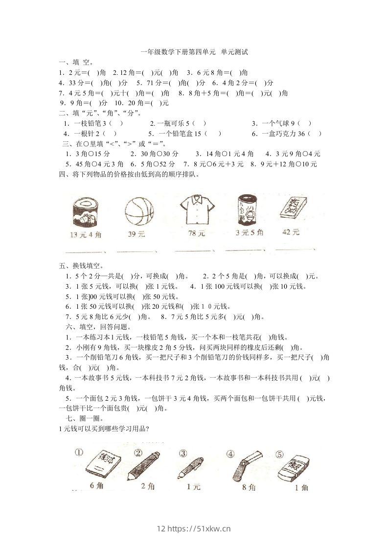 一下冀教版数学第四单元测试卷A-我要学科网