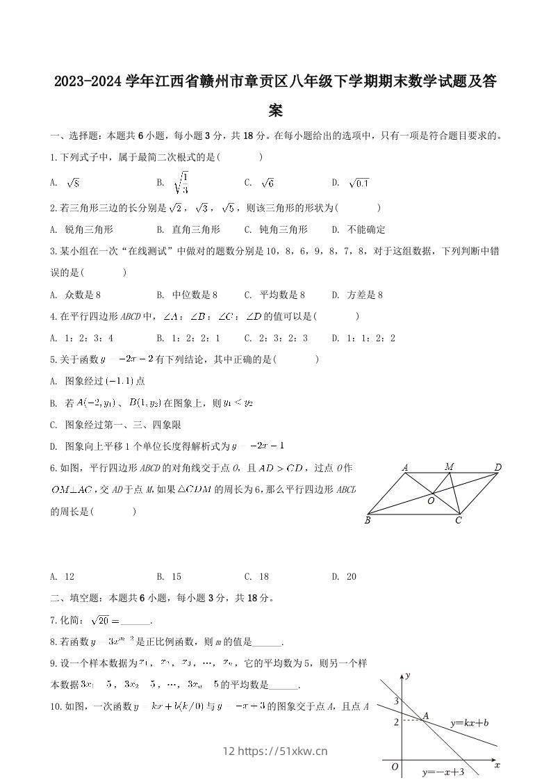 2023-2024学年江西省赣州市章贡区八年级下学期期末数学试题及答案(Word版)-我要学科网