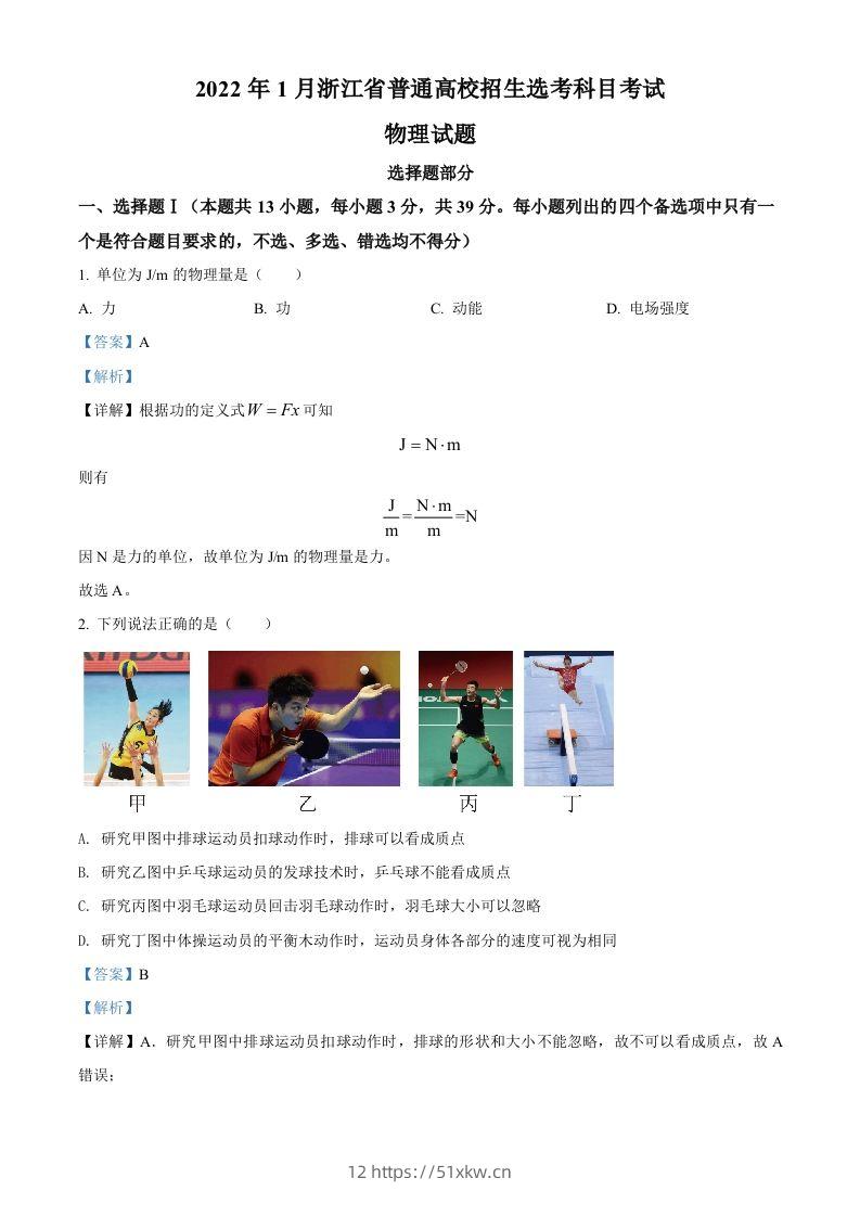 2022年高考物理试卷（浙江）【1月】（含答案）-我要学科网