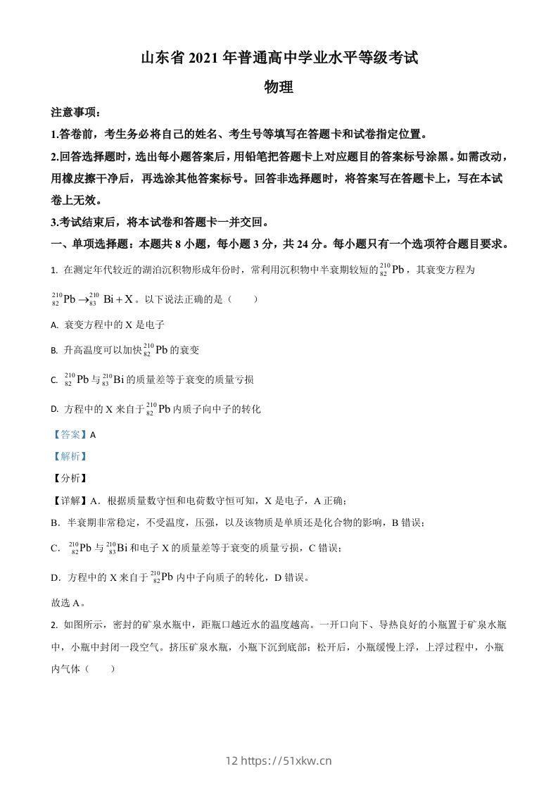 2021年高考物理试卷（山东）（含答案）-我要学科网