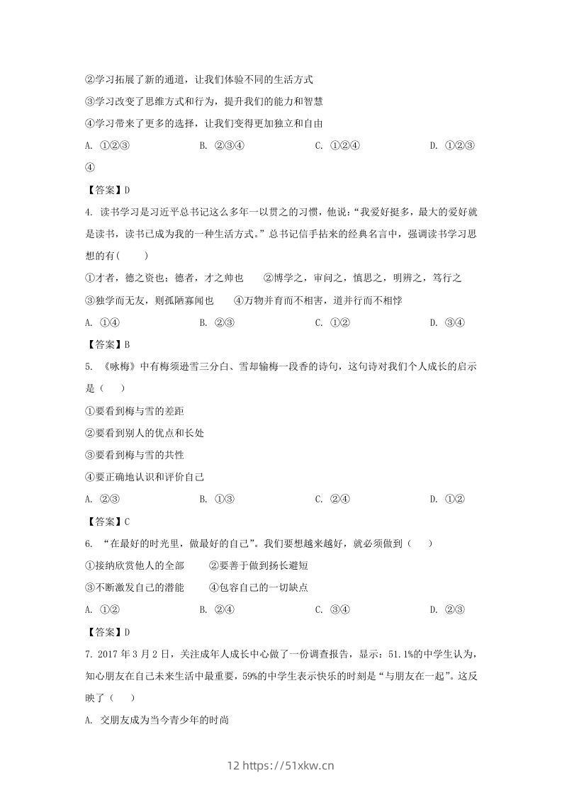 图片[2]-2021-2022学年天津市滨海新区七年级上册期末道德与法治试卷及答案(Word版)-我要学科网