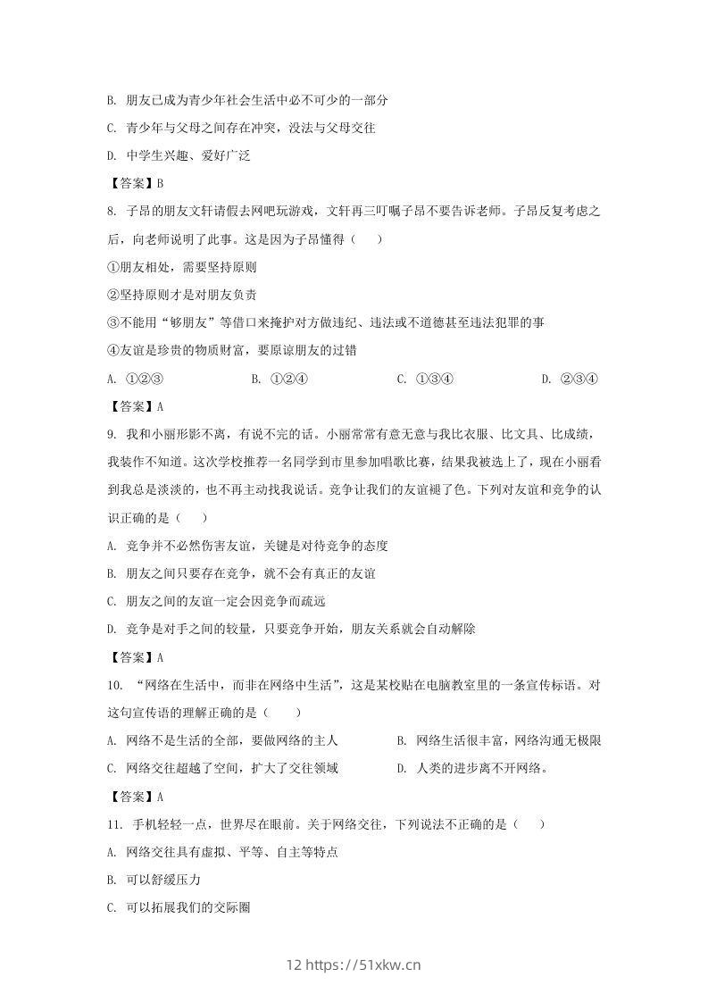 图片[3]-2021-2022学年天津市滨海新区七年级上册期末道德与法治试卷及答案(Word版)-我要学科网