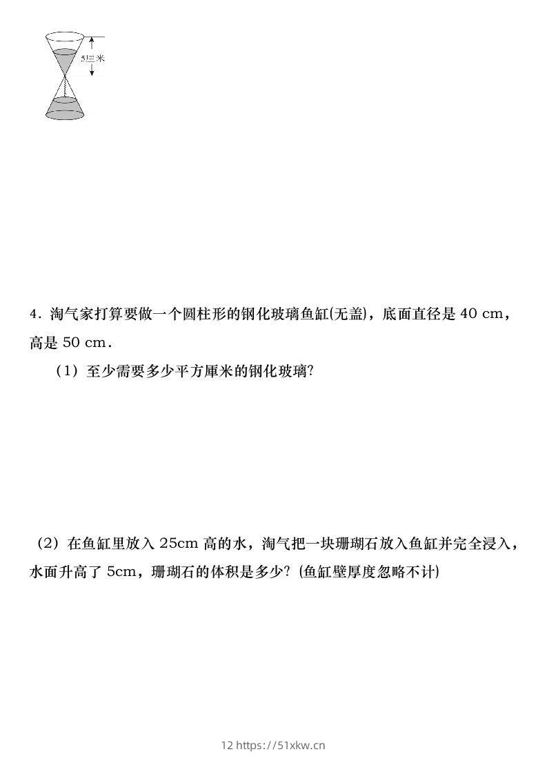 图片[2]-六年级下册数学圆柱与圆锥常考应用题35题-我要学科网