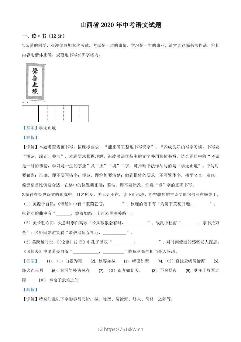 山西省2020年中考语文试题（含答案）-我要学科网