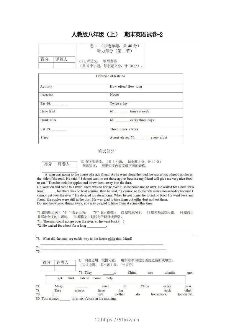 八年级（上）英语期末试卷5-2卷人教版-我要学科网