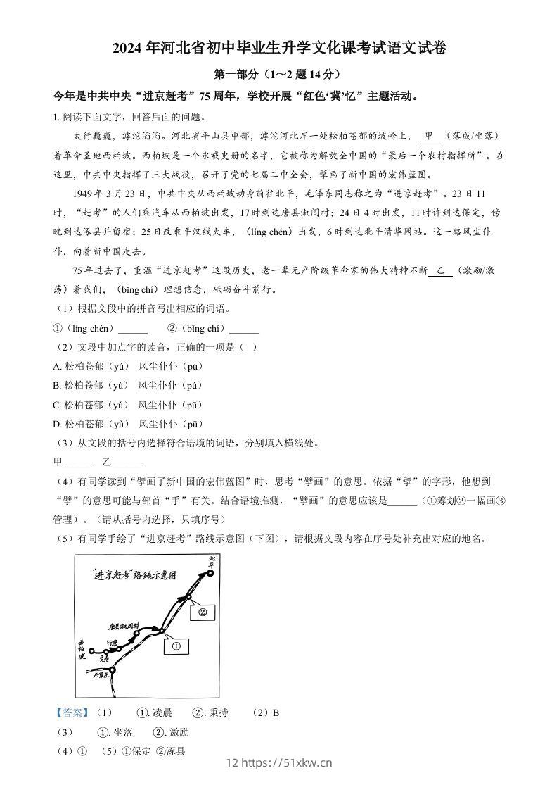 2024年河北省中考语文真题（含答案）-我要学科网