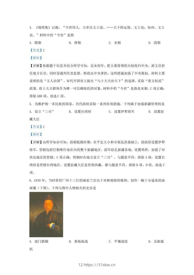 图片[2]-2021-2022学年江苏省南京地区九年级上学期历史期末试题及答案(Word版)-我要学科网