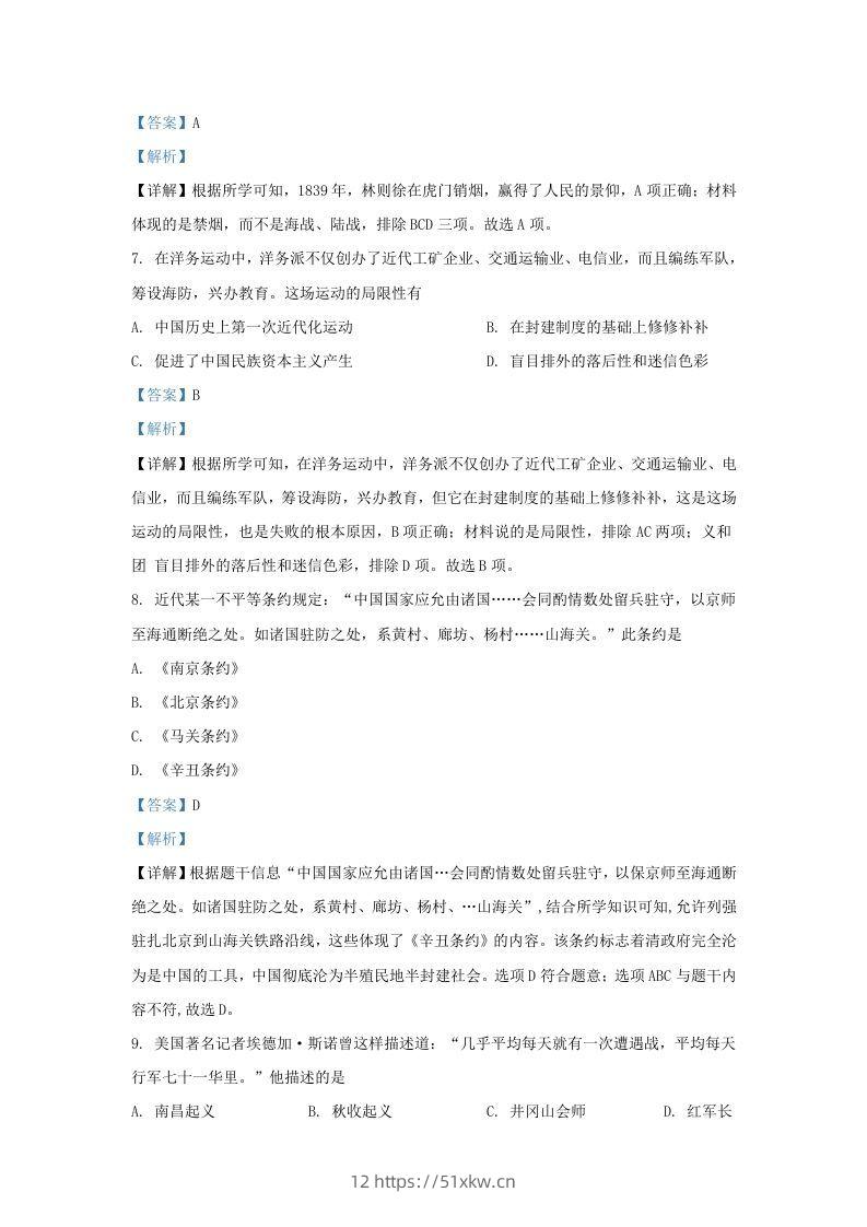 图片[3]-2021-2022学年江苏省南京地区九年级上学期历史期末试题及答案(Word版)-我要学科网