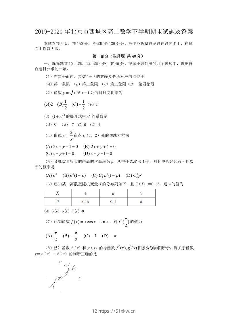 2019-2020年北京市西城区高二数学下学期期末试题及答案(Word版)-我要学科网