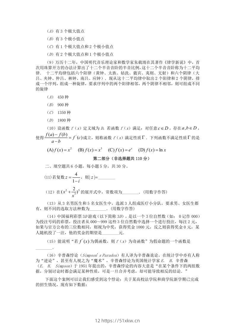 图片[2]-2019-2020年北京市西城区高二数学下学期期末试题及答案(Word版)-我要学科网