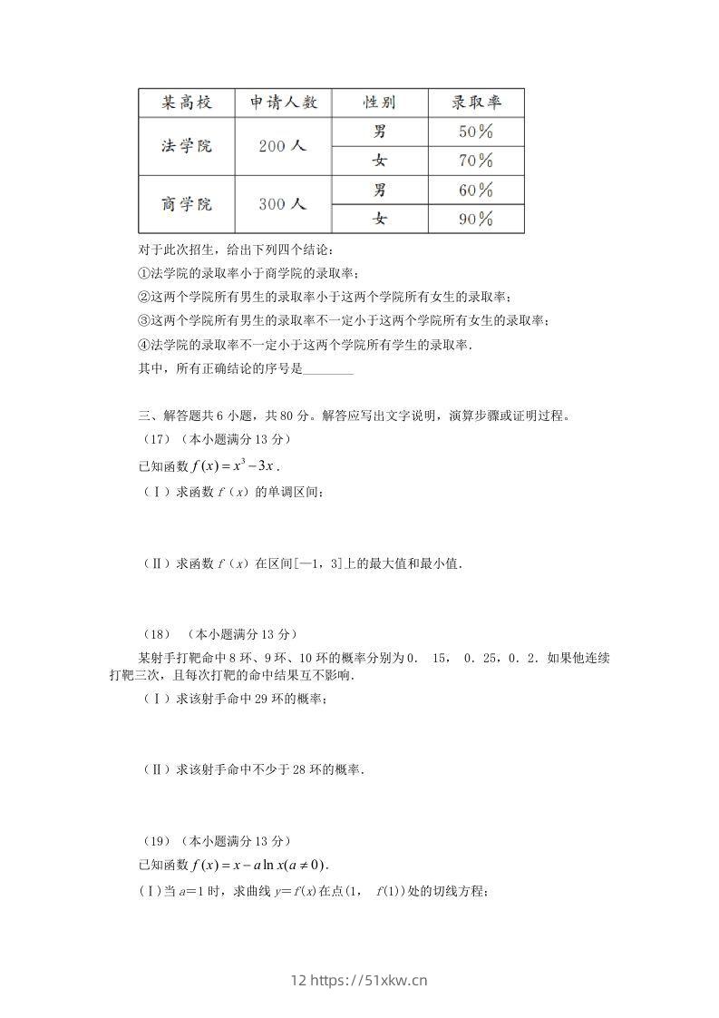 图片[3]-2019-2020年北京市西城区高二数学下学期期末试题及答案(Word版)-我要学科网