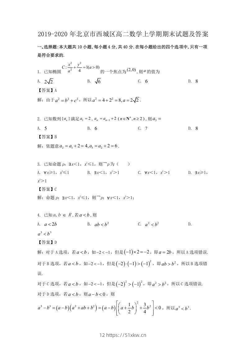 2019-2020年北京市西城区高二数学上学期期末试题及答案(Word版)-我要学科网