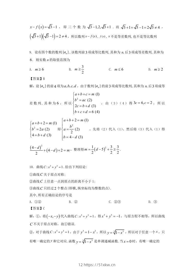 图片[3]-2019-2020年北京市西城区高二数学上学期期末试题及答案(Word版)-我要学科网