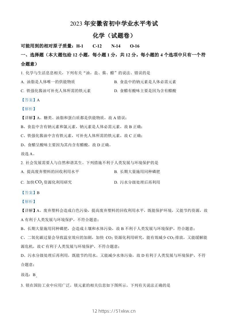 2023年安徽省中考化学真题（含答案）-我要学科网