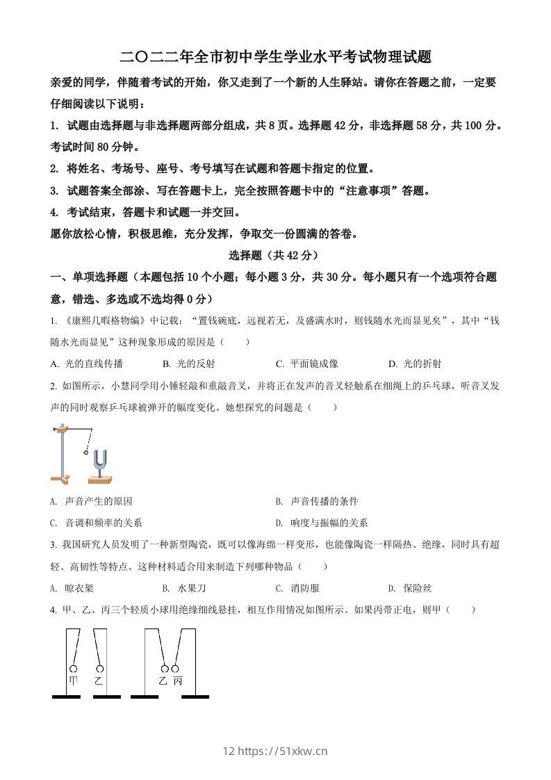 2022年山东省聊城市中考物理试题（空白卷）-我要学科网