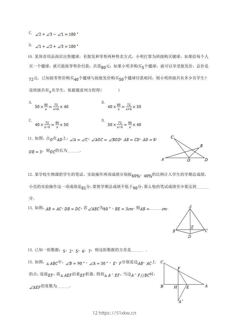 图片[3]-2021-2022学年山东省菏泽市单县八年级上学期期末数学试题及答案(Word版)-我要学科网